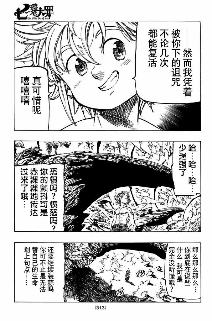 七人传奇手游角色推荐漫画,第183话4图