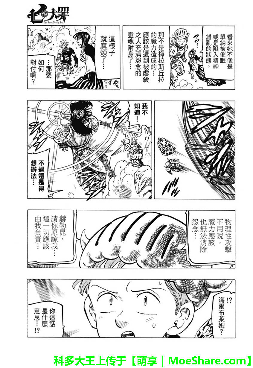 七人传奇第一季第四集漫画,第228话3图