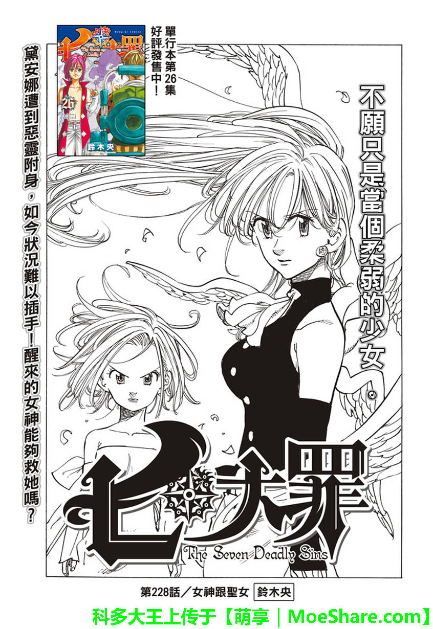 七人传奇第一季第四集漫画,第228话1图