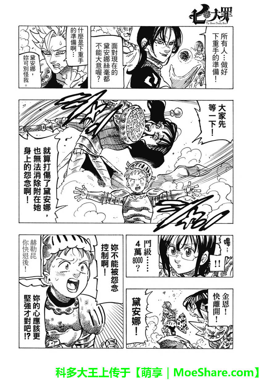 七人传奇第一季第四集漫画,第228话4图