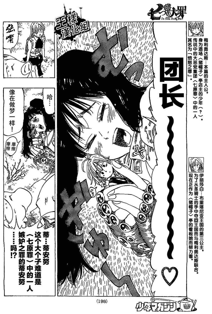 七人传奇免费观看漫画,第5话5图