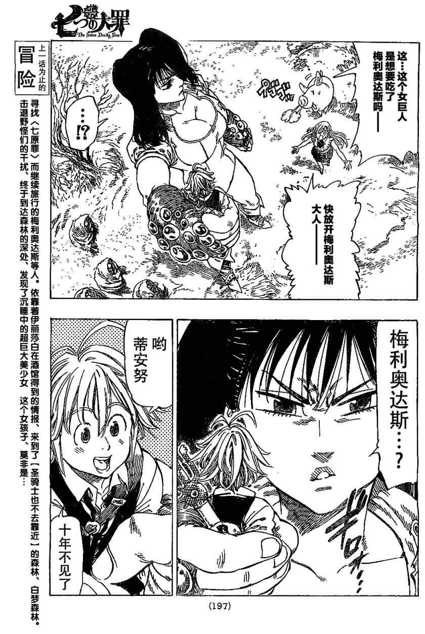 七人传奇免费观看漫画,第5话4图
