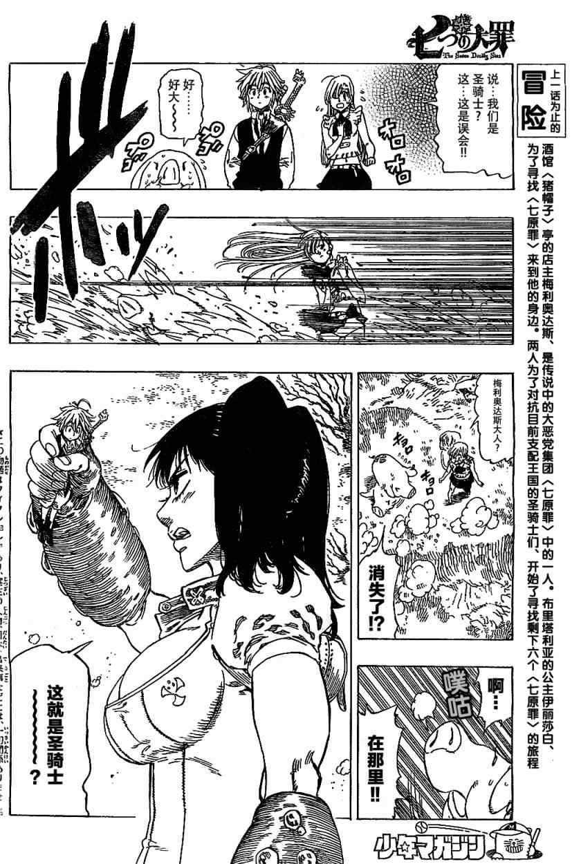 七人传奇免费观看漫画,第5话3图