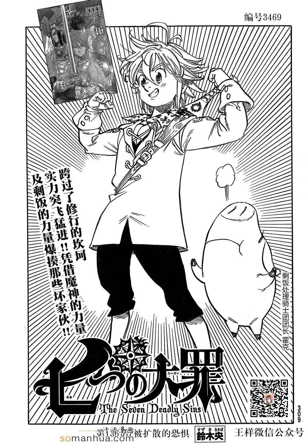 七人传奇全集漫画,第136话1图