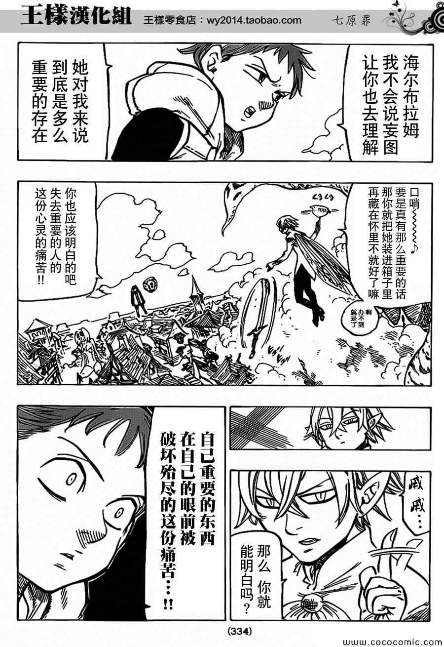 七人传奇第一季第四集漫画,第73话4图