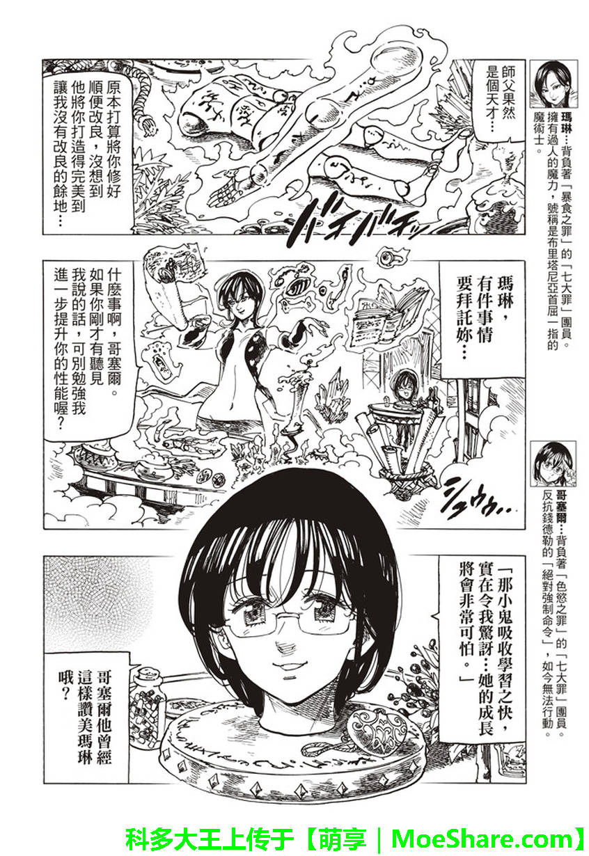 七人传奇亚服下载漫画,第253话4图