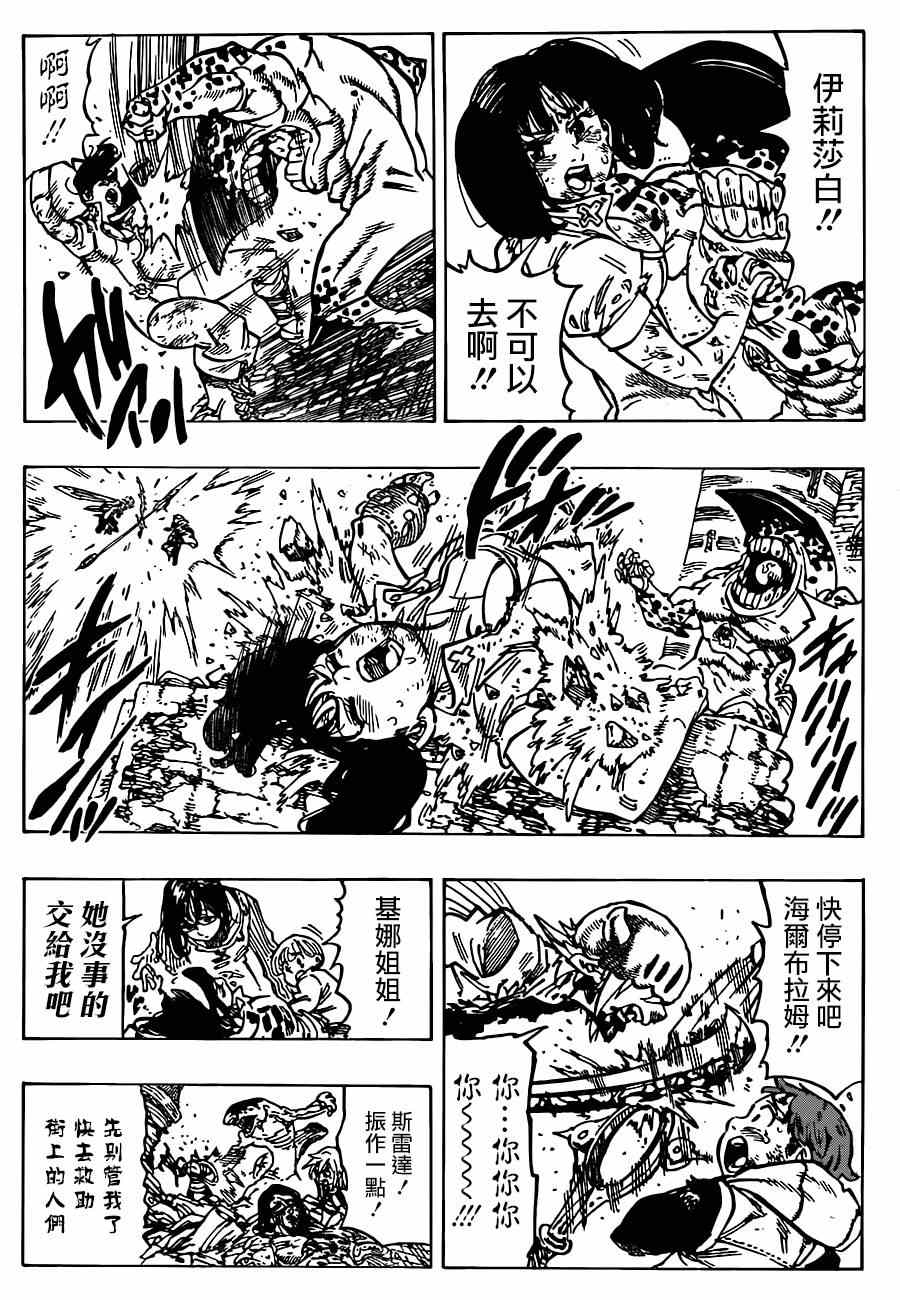 七人传奇ios与安卓互通吗漫画,第87话4图