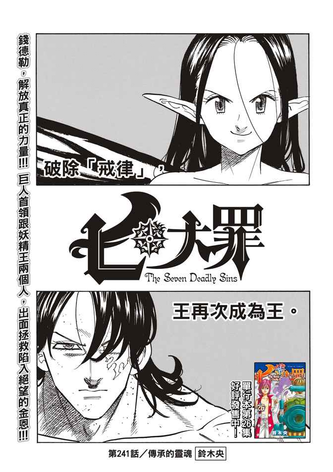 七人传奇第一季第四集漫画,第241话2图