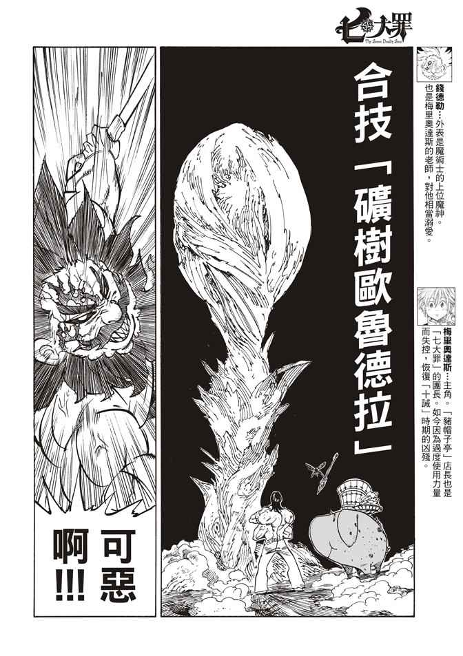 七人传奇第一季第四集漫画,第241话5图