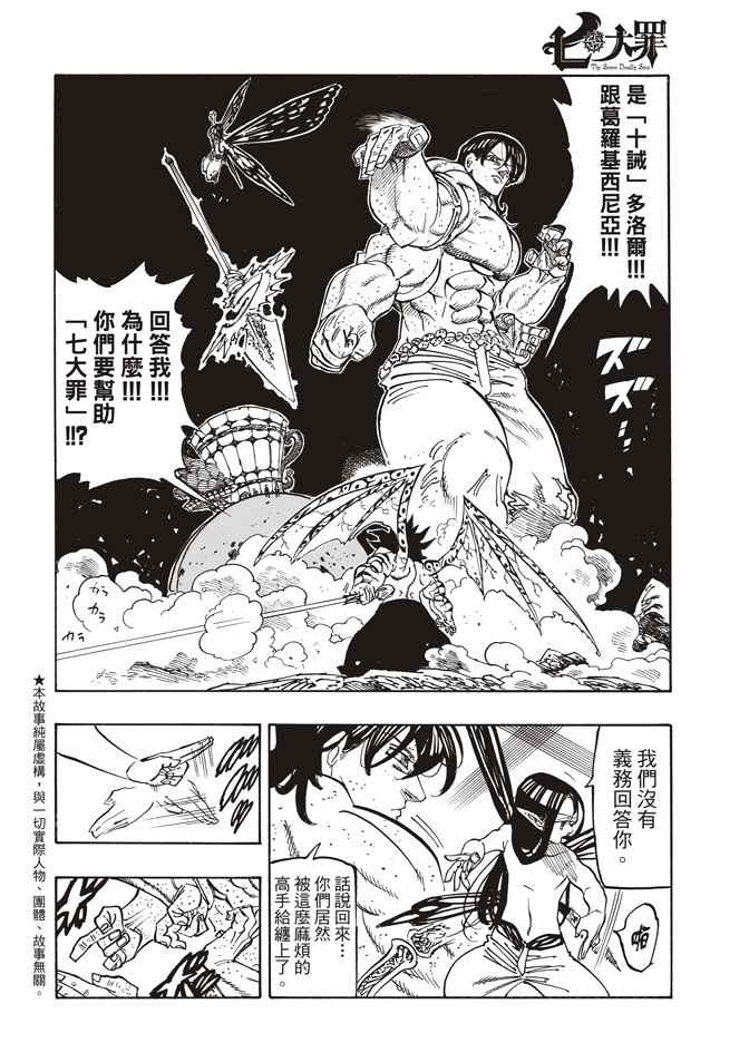 七人传奇第一季第四集漫画,第241话3图