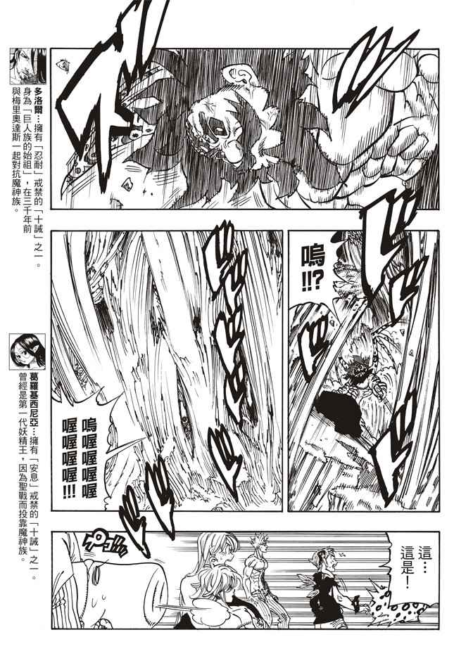 七人传奇第一季第四集漫画,第241话4图