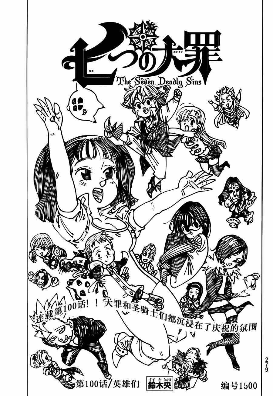 七人传奇亚服下载漫画,第100话1图