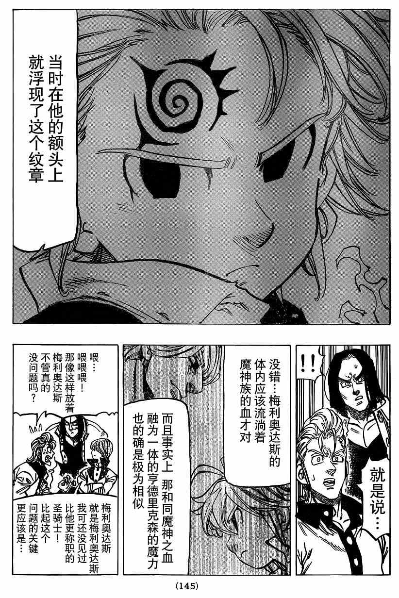 七人传奇免费观看漫画,第108话5图