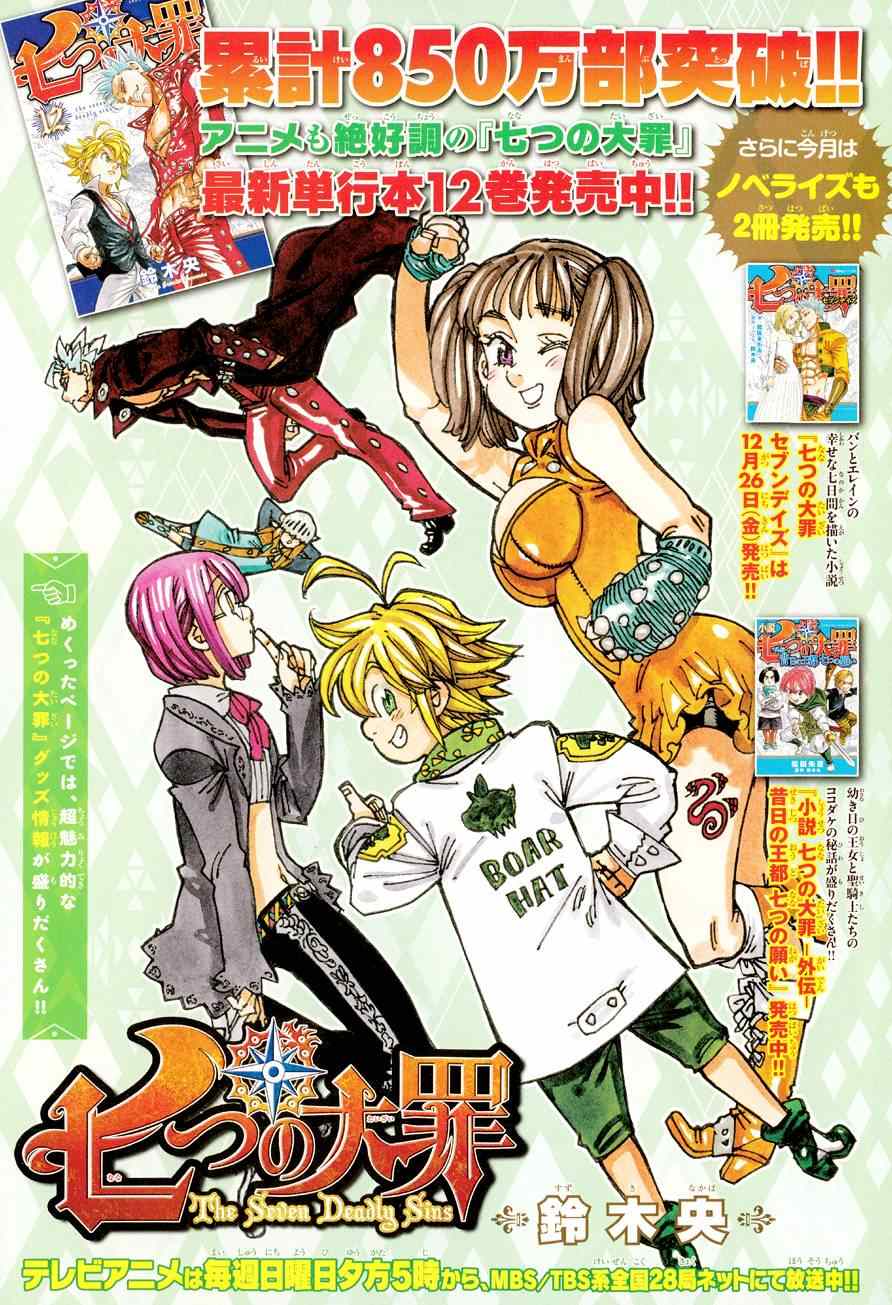 七人传奇免费观看漫画,第108话1图
