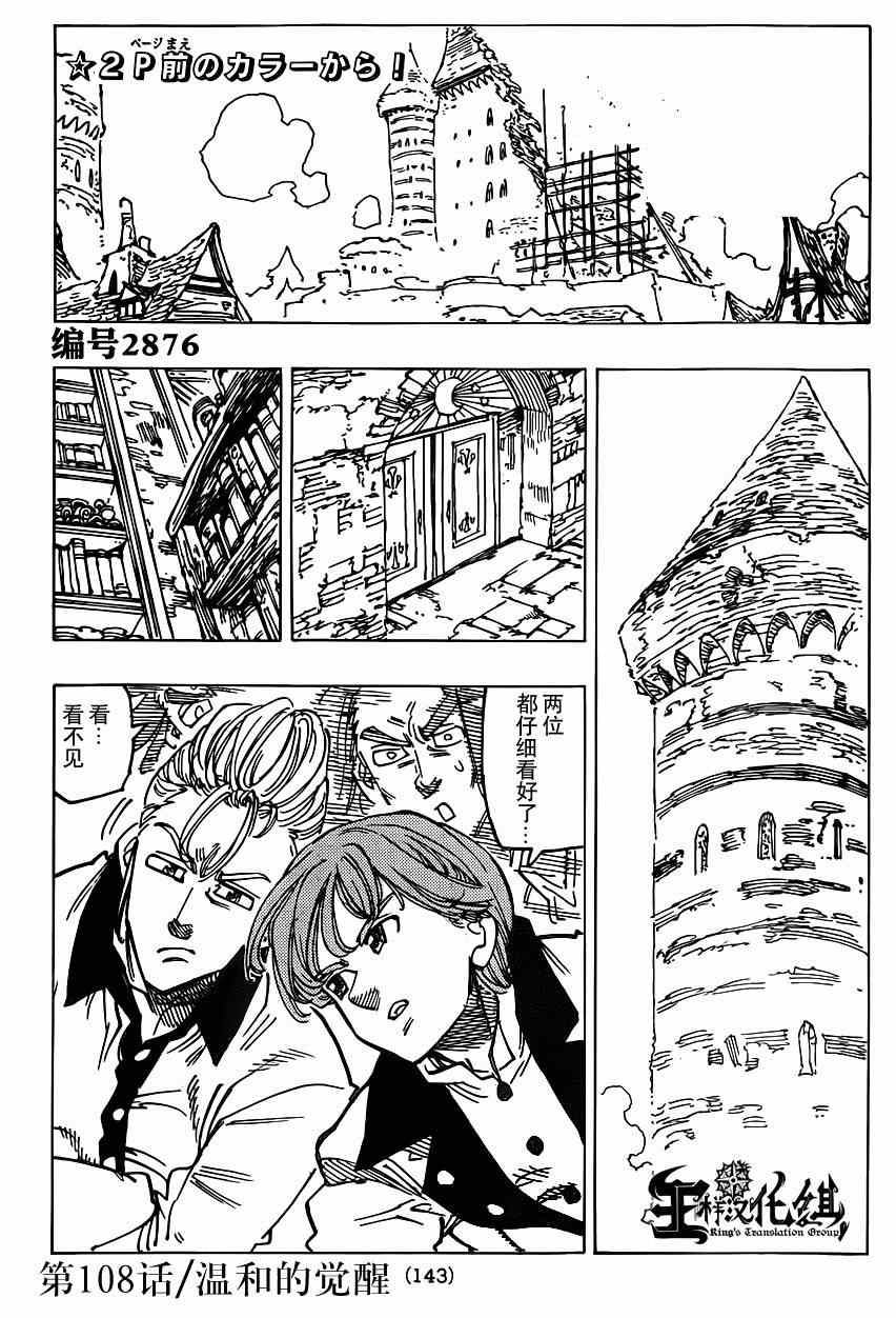 七人传奇免费观看漫画,第108话3图