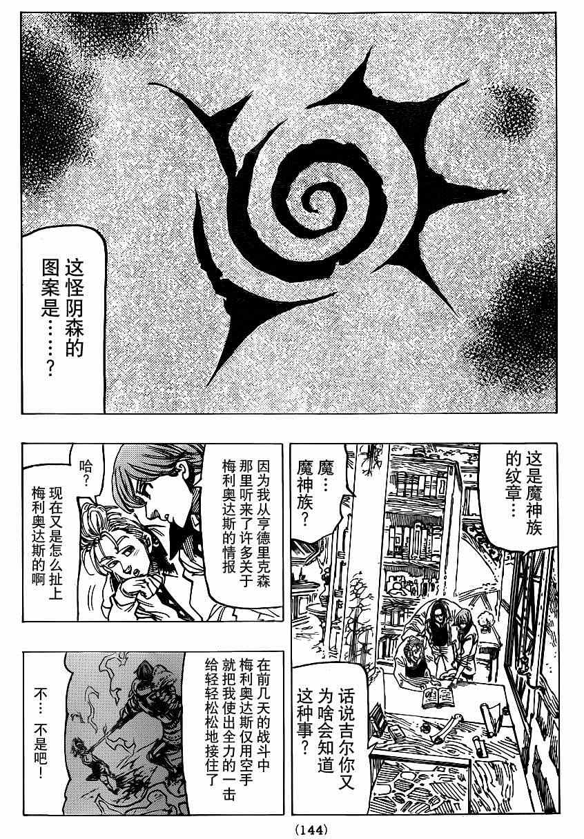 七人传奇免费观看漫画,第108话4图