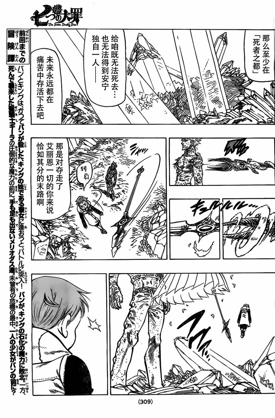 七人传奇第一季第四集漫画,第23话3图