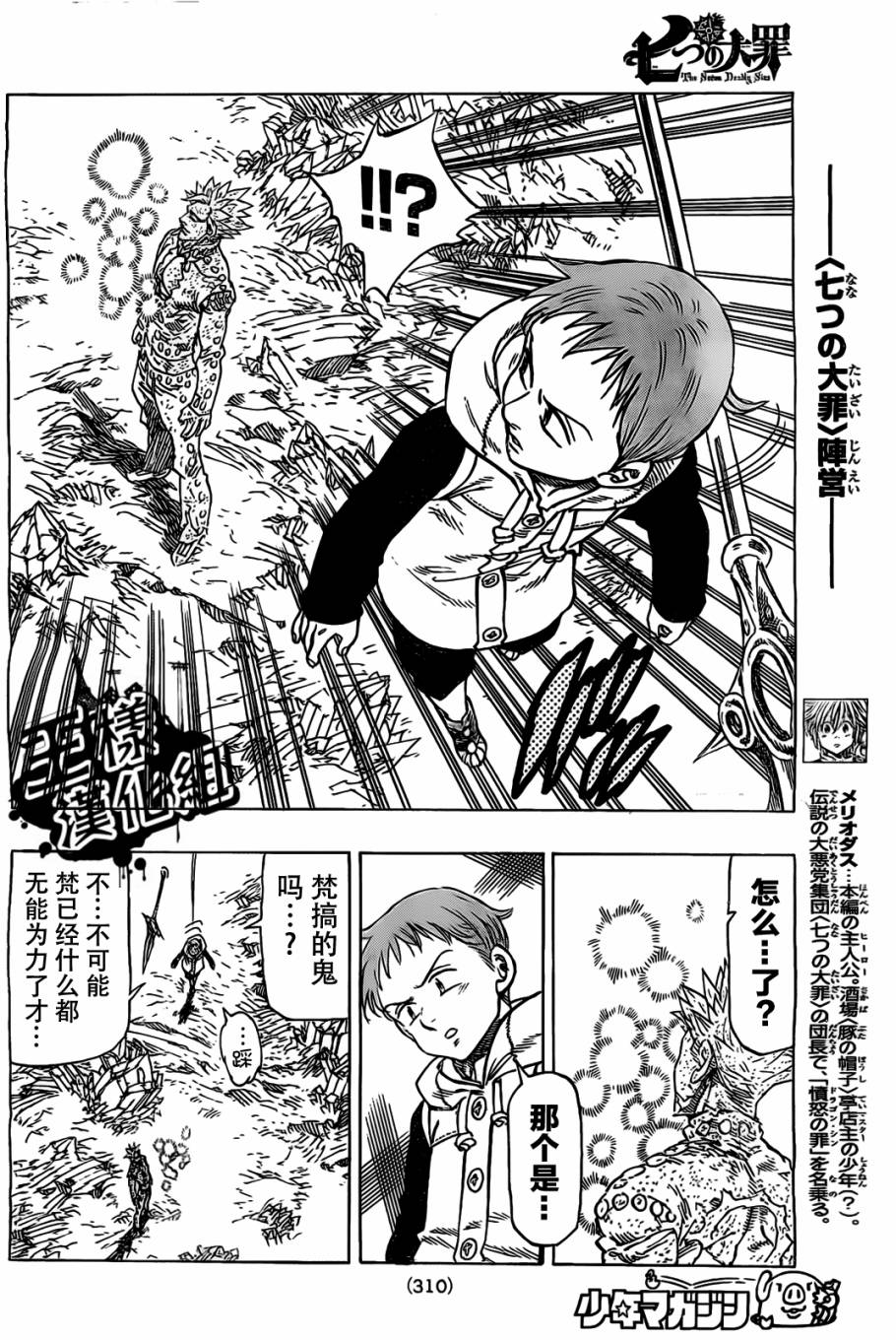 七人传奇第一季第四集漫画,第23话4图