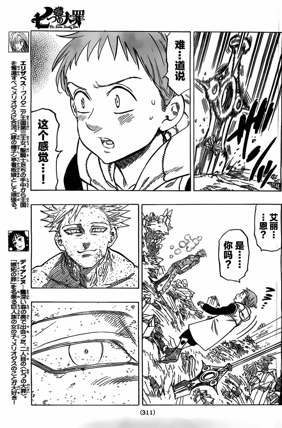 七人传奇第一季第四集漫画,第23话5图