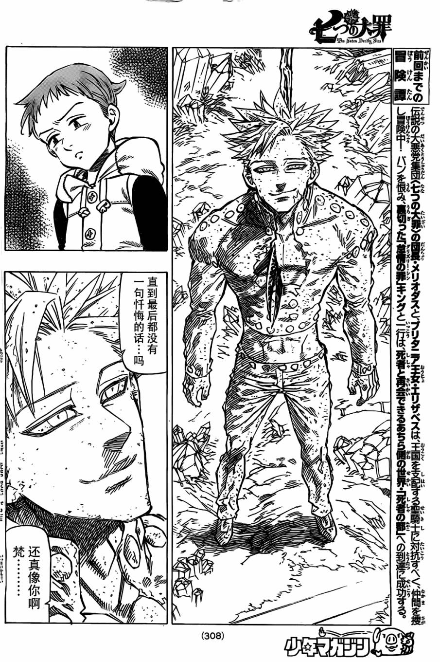七人传奇第一季第四集漫画,第23话2图