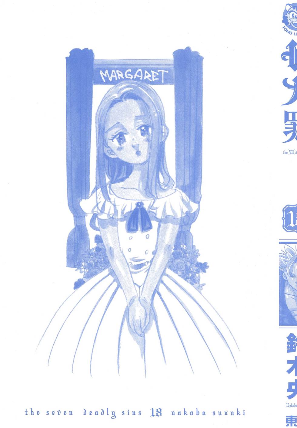 七人传奇全集漫画,第18卷2图