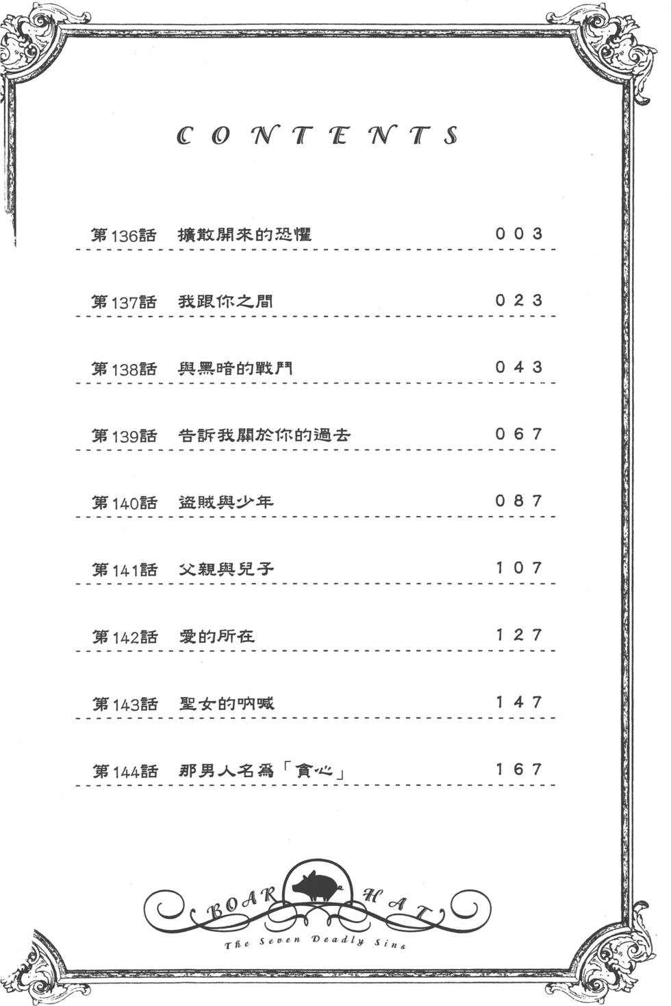 七人传奇全集漫画,第18卷4图