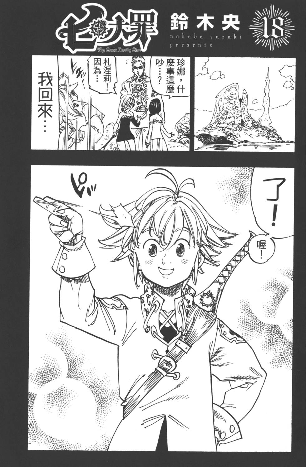 七人传奇全集漫画,第18卷3图