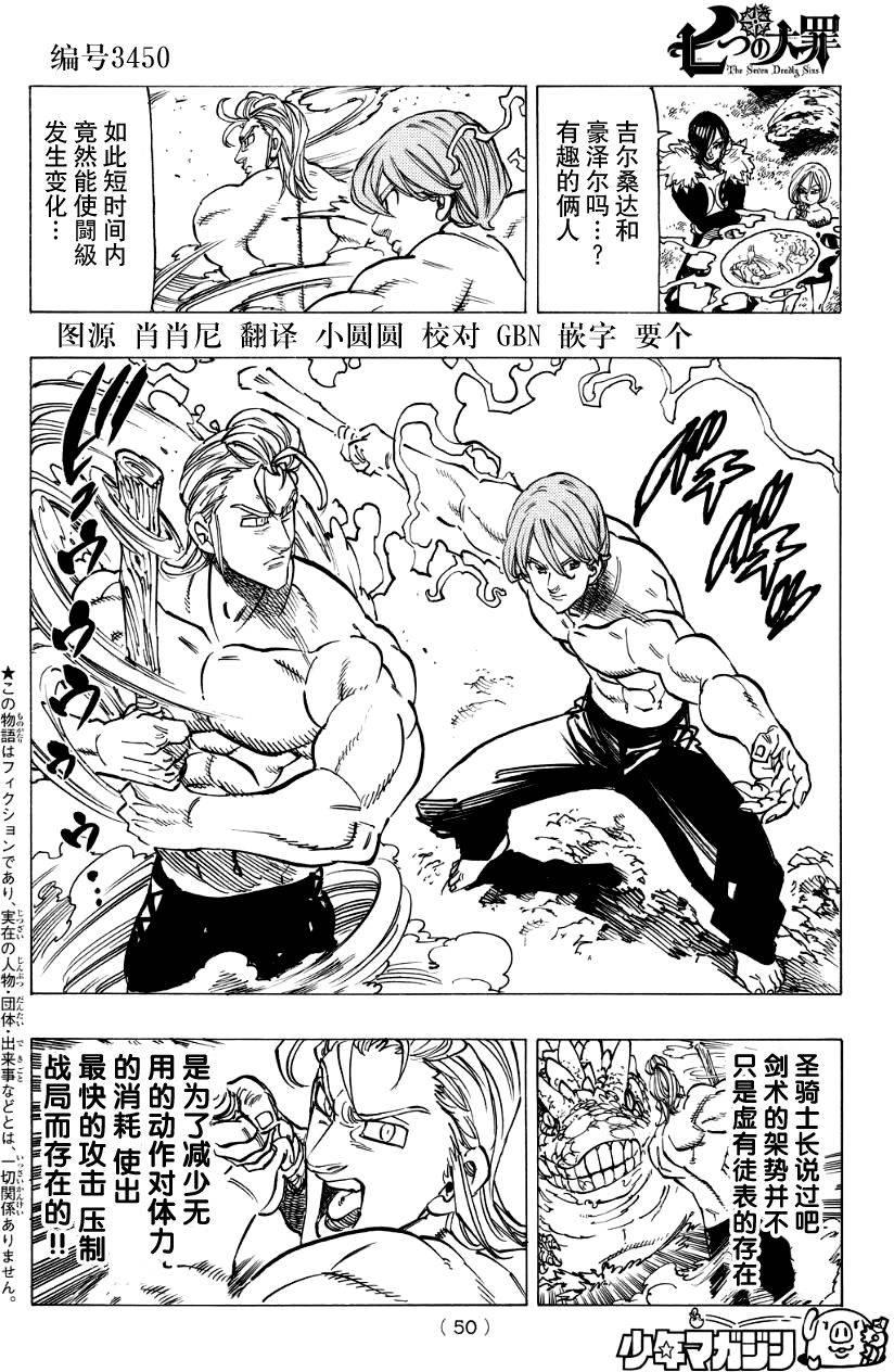 七人传奇第一季第四集漫画,第133话2图