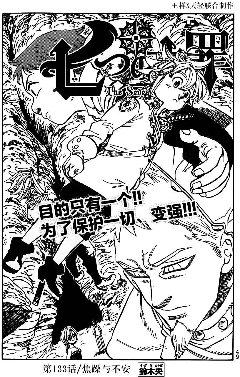 七人传奇第一季第四集漫画,第133话1图