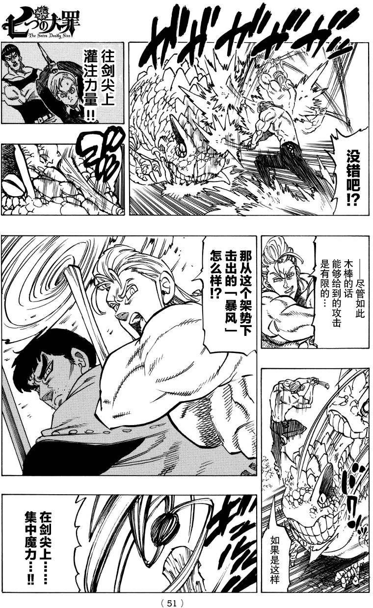 七人传奇第一季第四集漫画,第133话3图