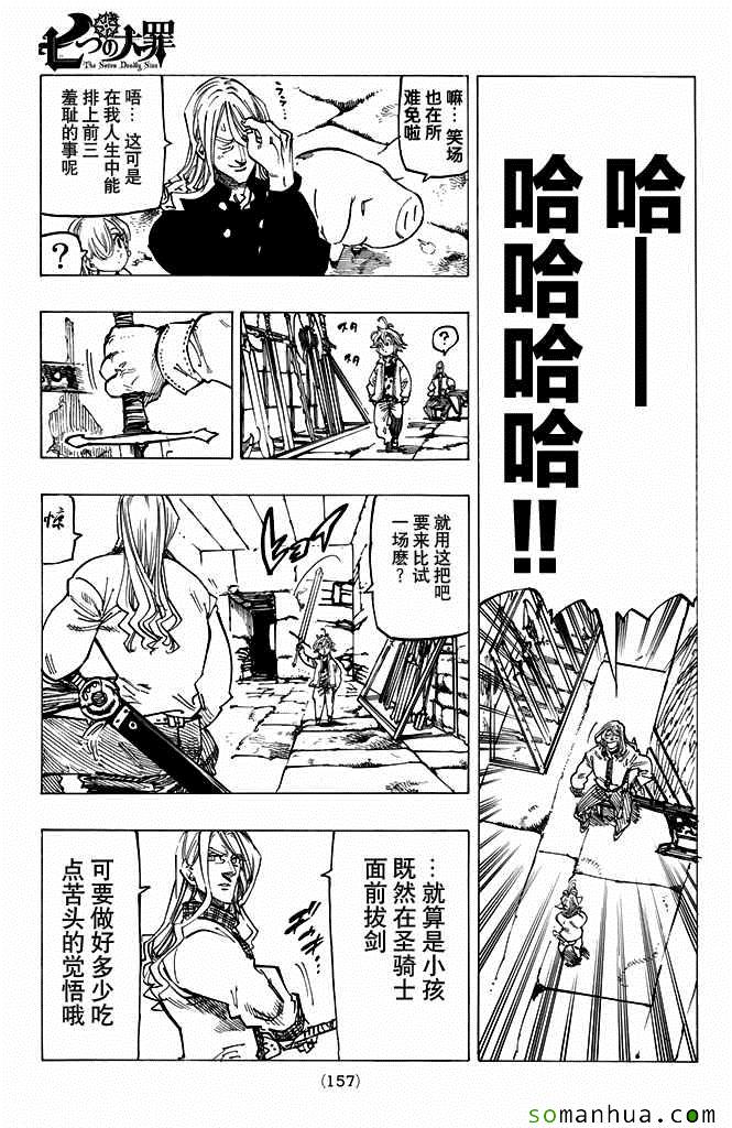 七人传奇免费观看漫画,第182话5图