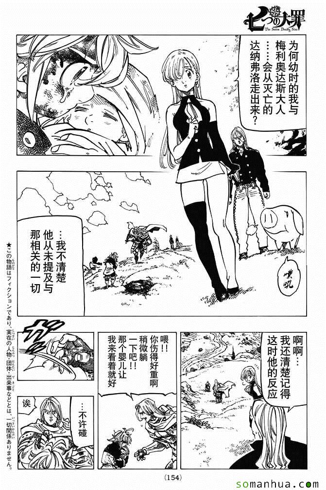 七人传奇免费观看漫画,第182话2图