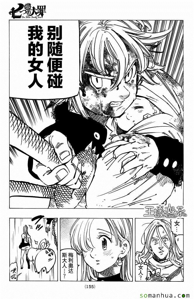 七人传奇免费观看漫画,第182话3图