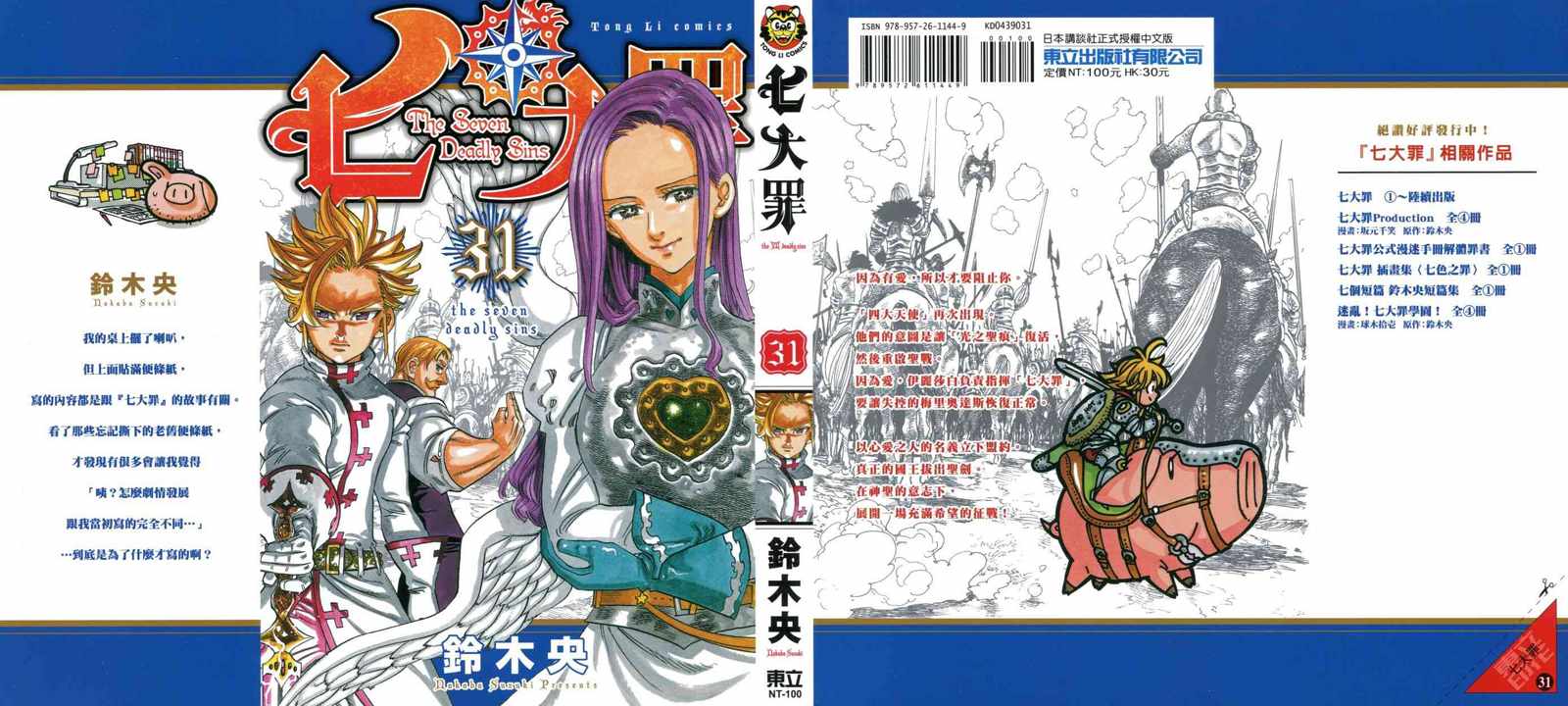 七人传奇全集漫画,第31卷1图