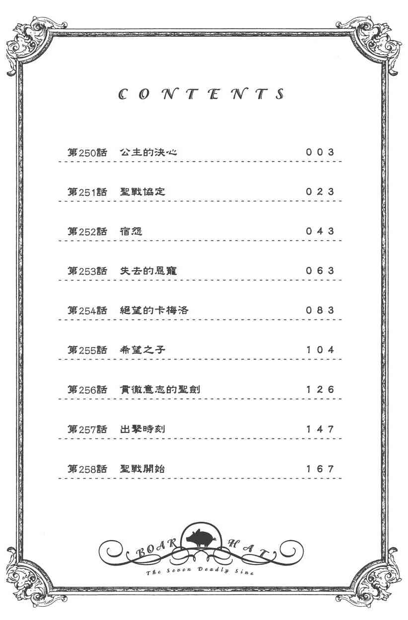 七人传奇全集漫画,第31卷5图
