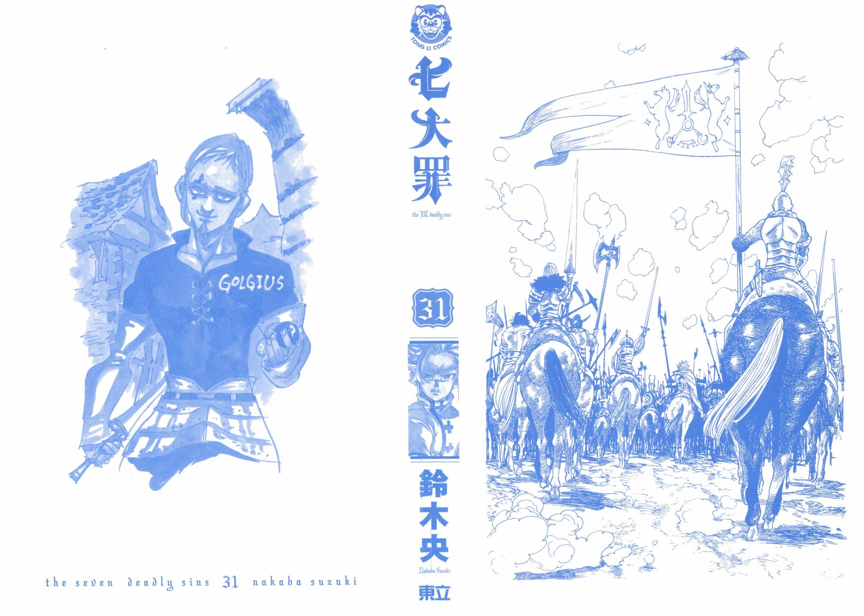 七人传奇全集漫画,第31卷2图