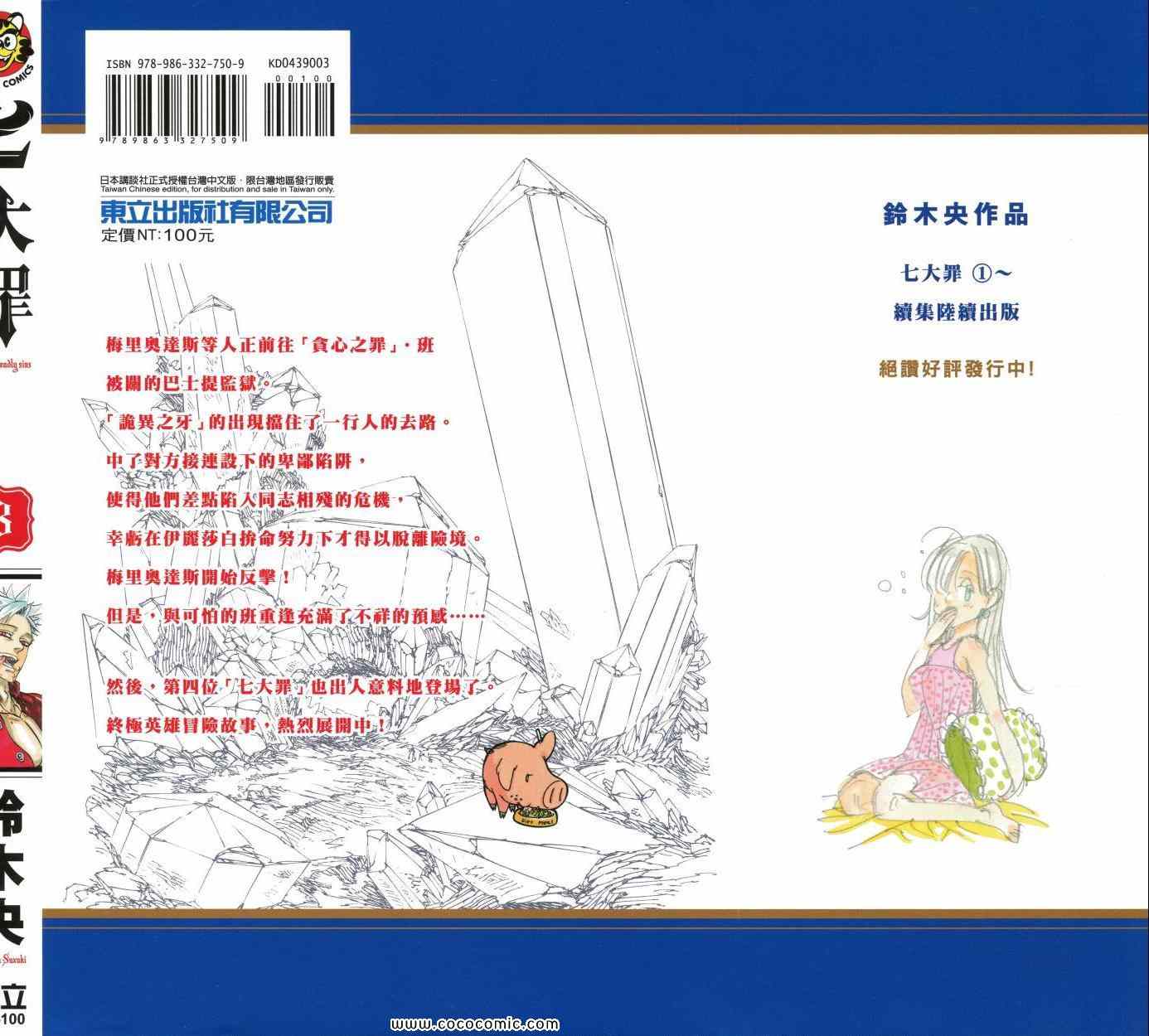 七人传奇全集漫画,第3卷1图