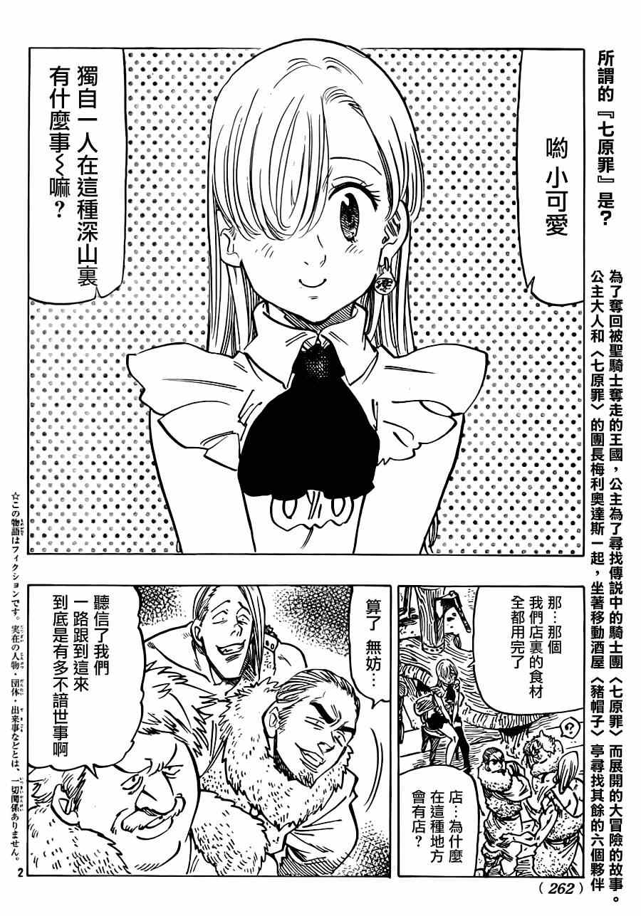 七人传奇第一季第四集漫画,七原罪番外篇122图