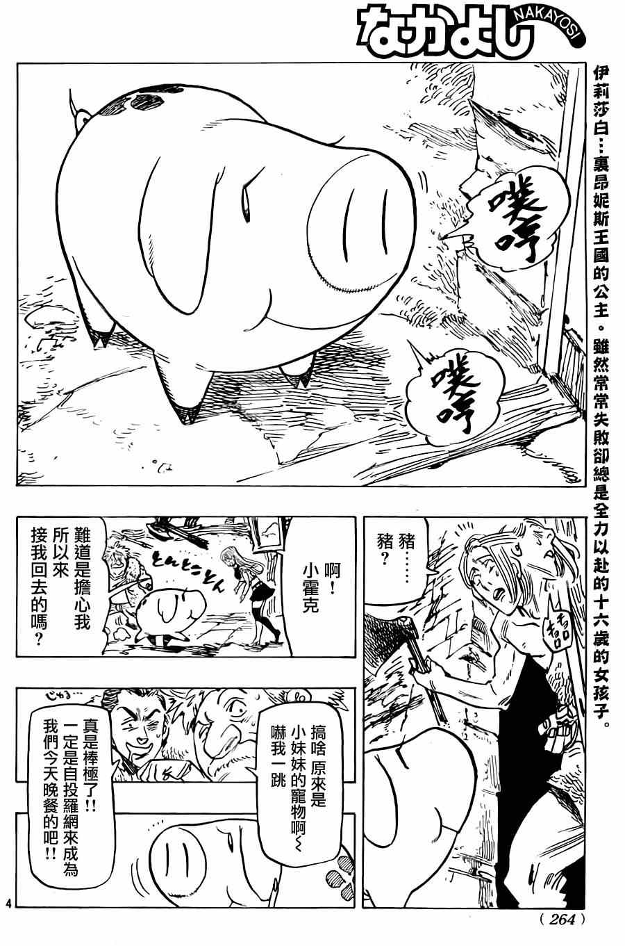 七人传奇第一季第四集漫画,七原罪番外篇124图