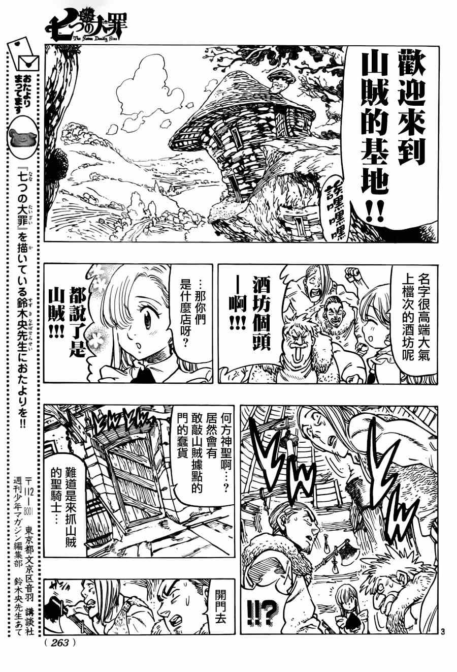 七人传奇第一季第四集漫画,七原罪番外篇123图
