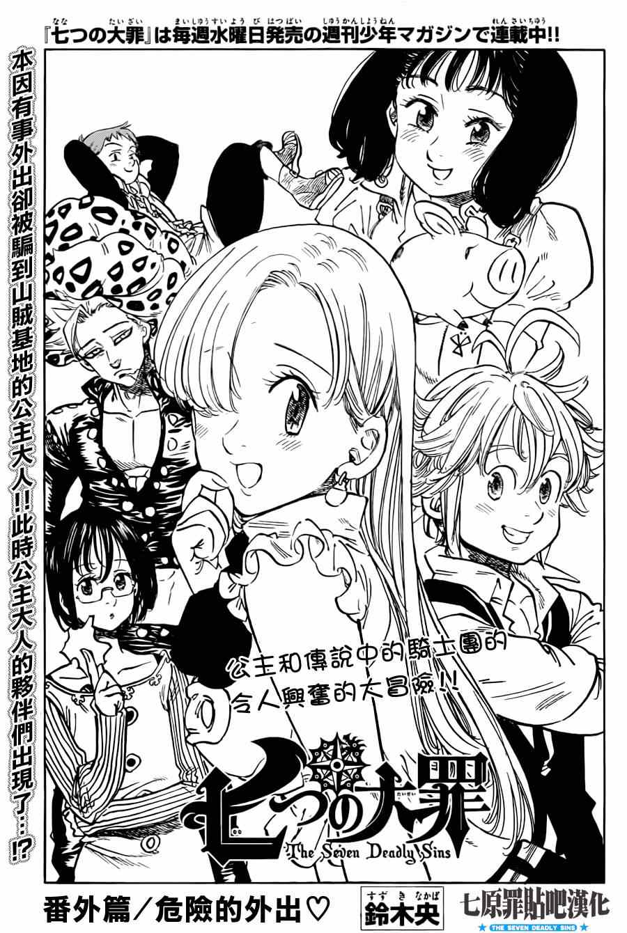 七人传奇第一季第四集漫画,七原罪番外篇121图