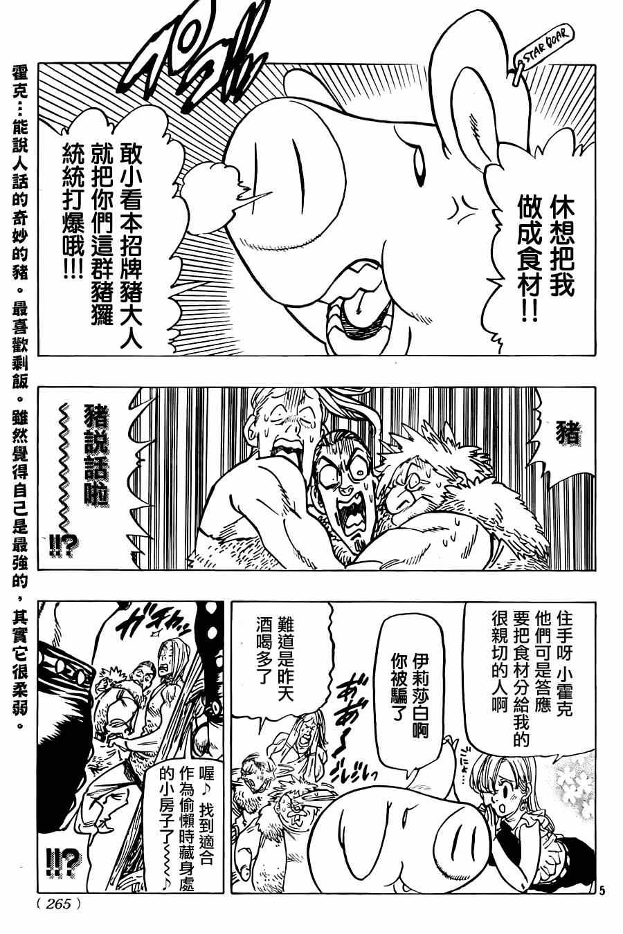 七人传奇第一季第四集漫画,七原罪番外篇125图
