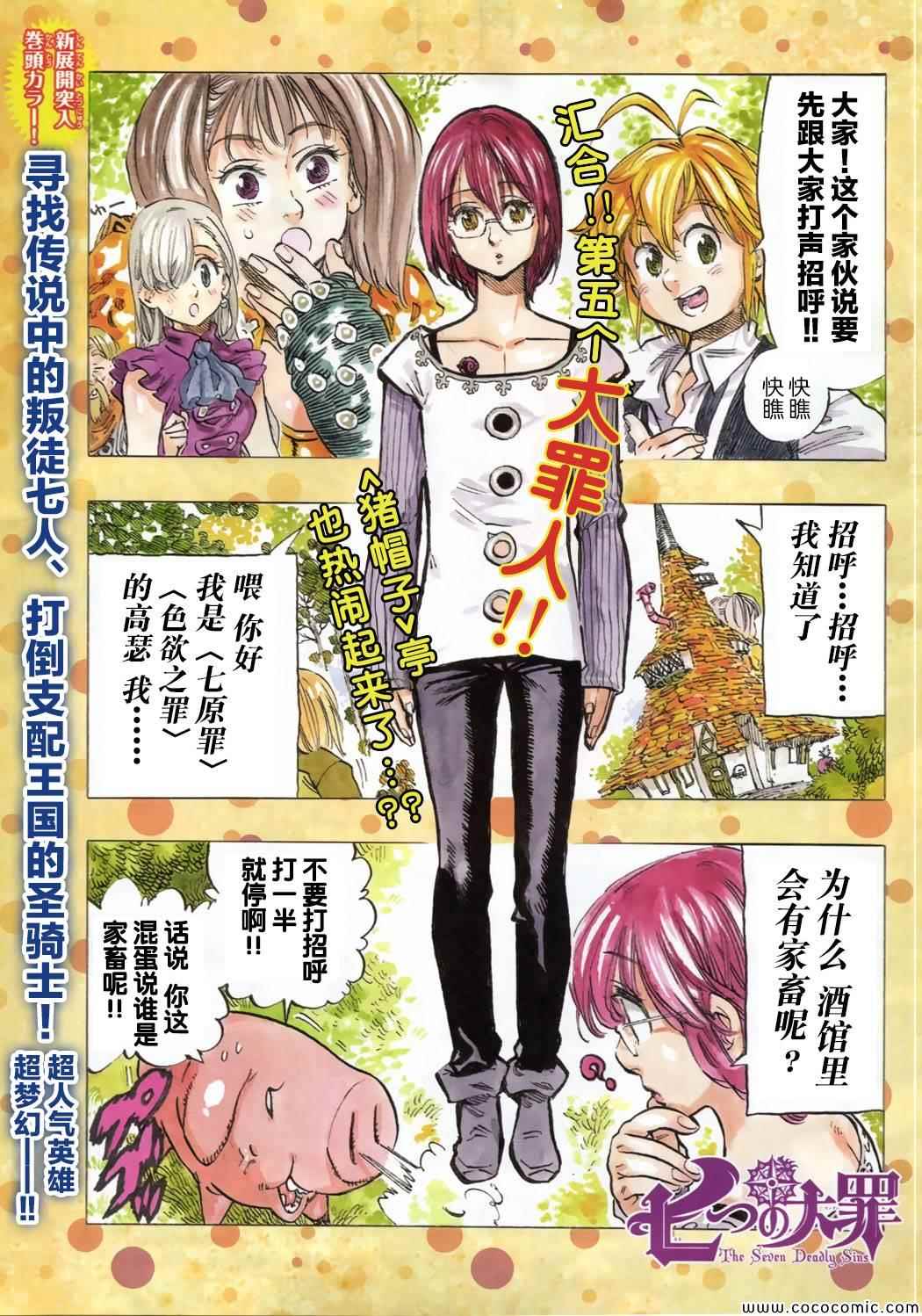 七人传奇第一季第四集漫画,第59话3图