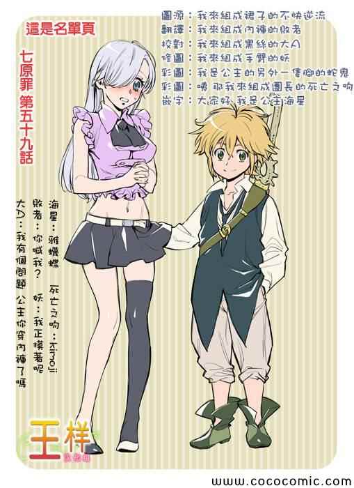 七人传奇第一季第四集漫画,第59话1图