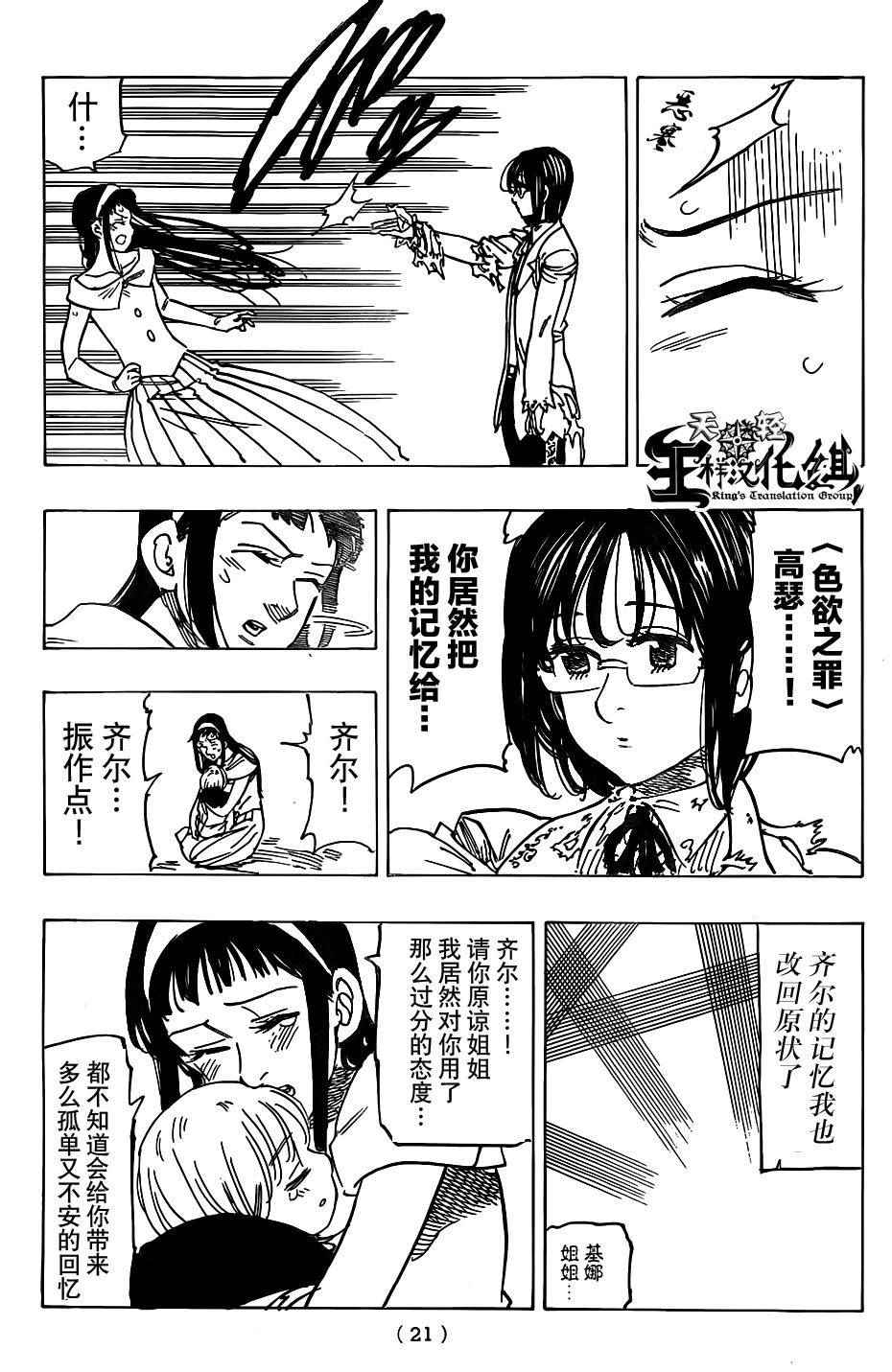 七人传奇全集漫画,第114话5图