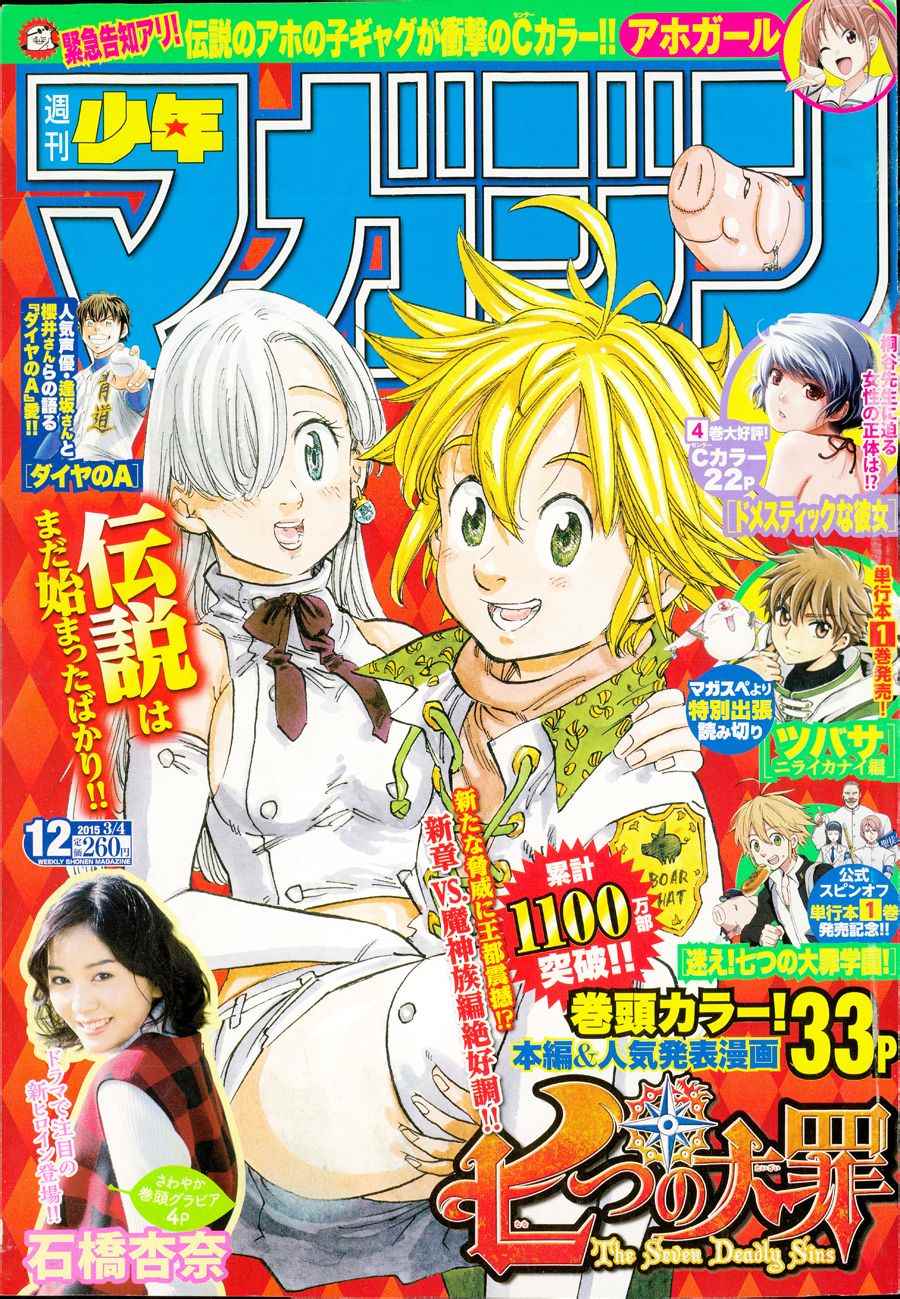 七人传奇全集漫画,第114话1图