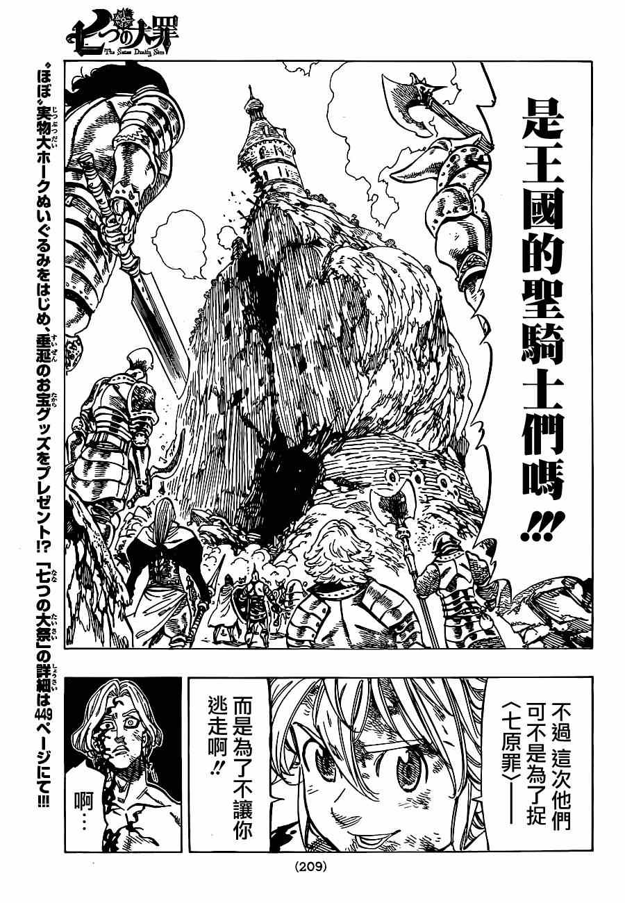 七人传奇全集漫画,第92话4图