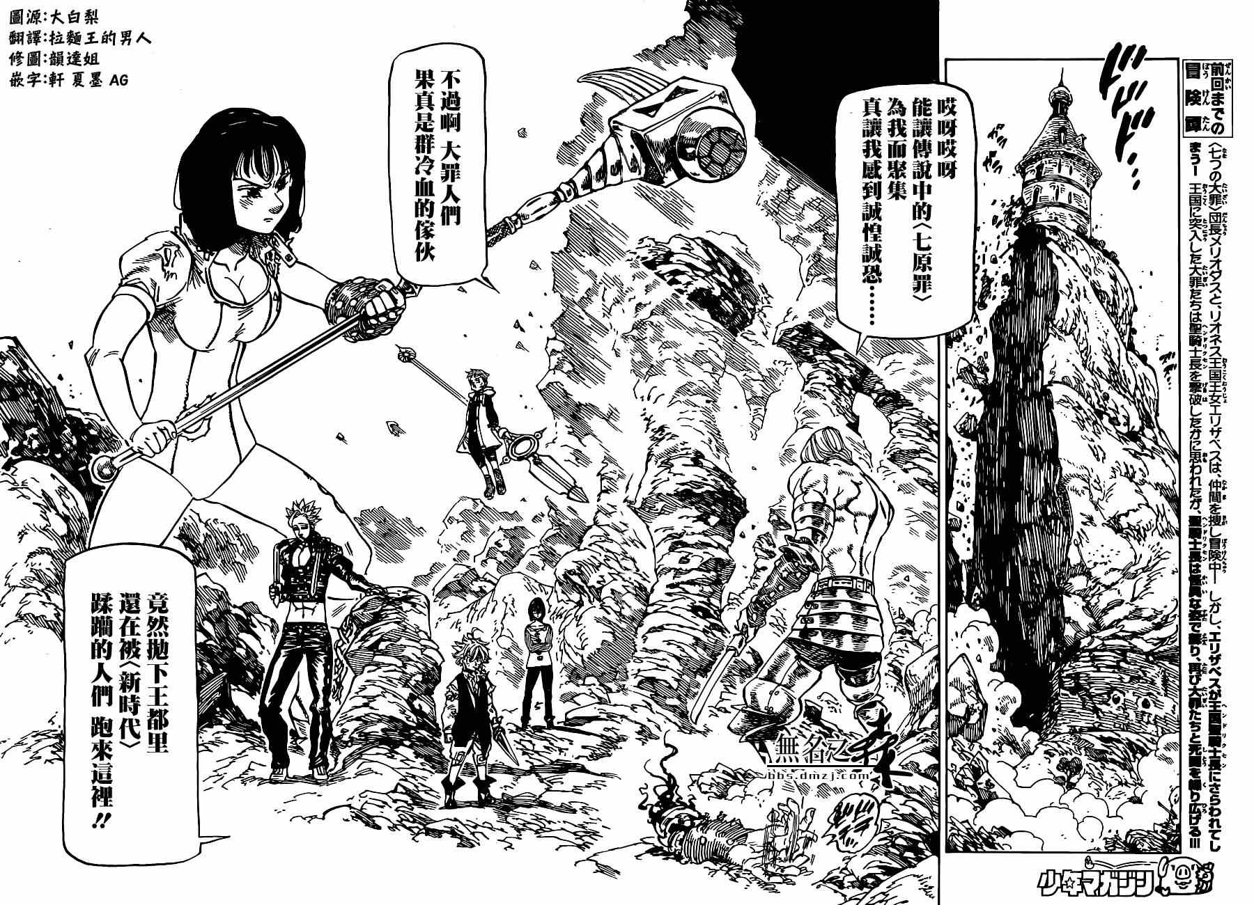 七人传奇全集漫画,第92话2图