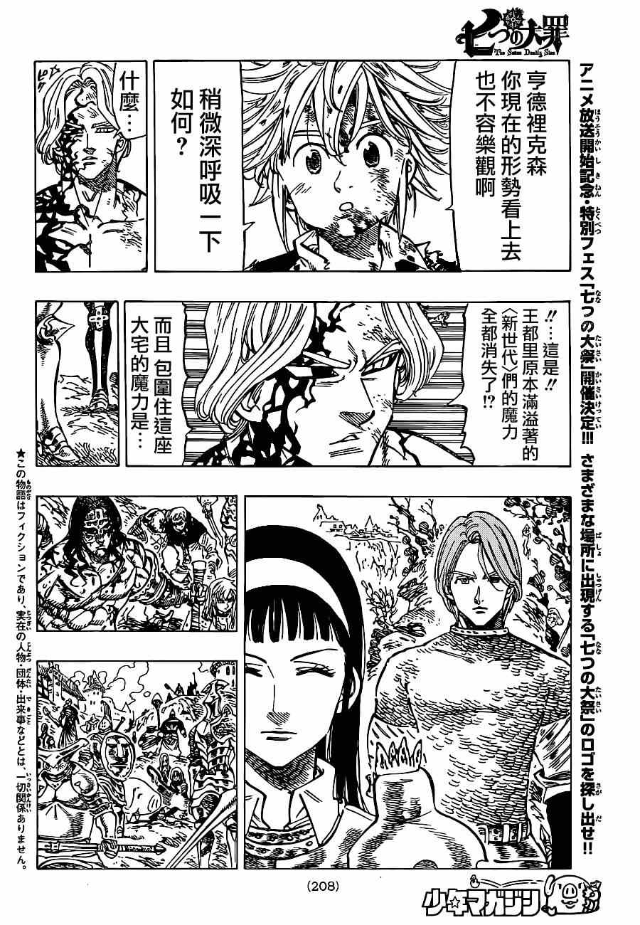 七人传奇全集漫画,第92话3图