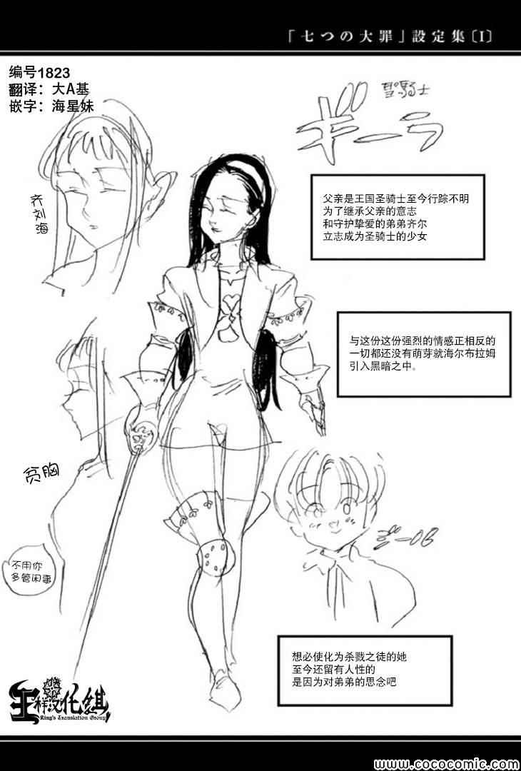 七人传奇第一季第四集漫画,七原罪设定集31图